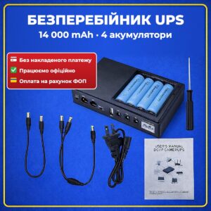 Безперебійник UPS 14 000 mAh з 4 акумуляторами, кабелями та інструкцією