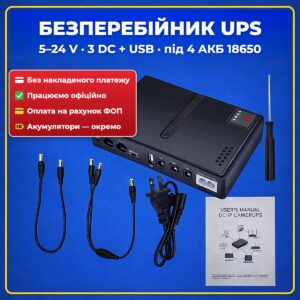 Безперебійник UPS 5–24 V з виходами 3 DC і USB під 4 акумулятори 18650, кабелі та інструкція